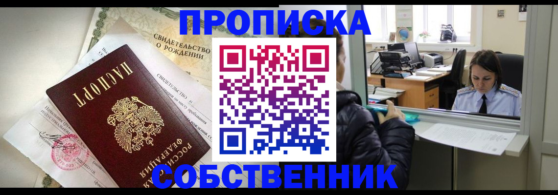 временная регистрация в квартире в Петропавловске-Камчатском